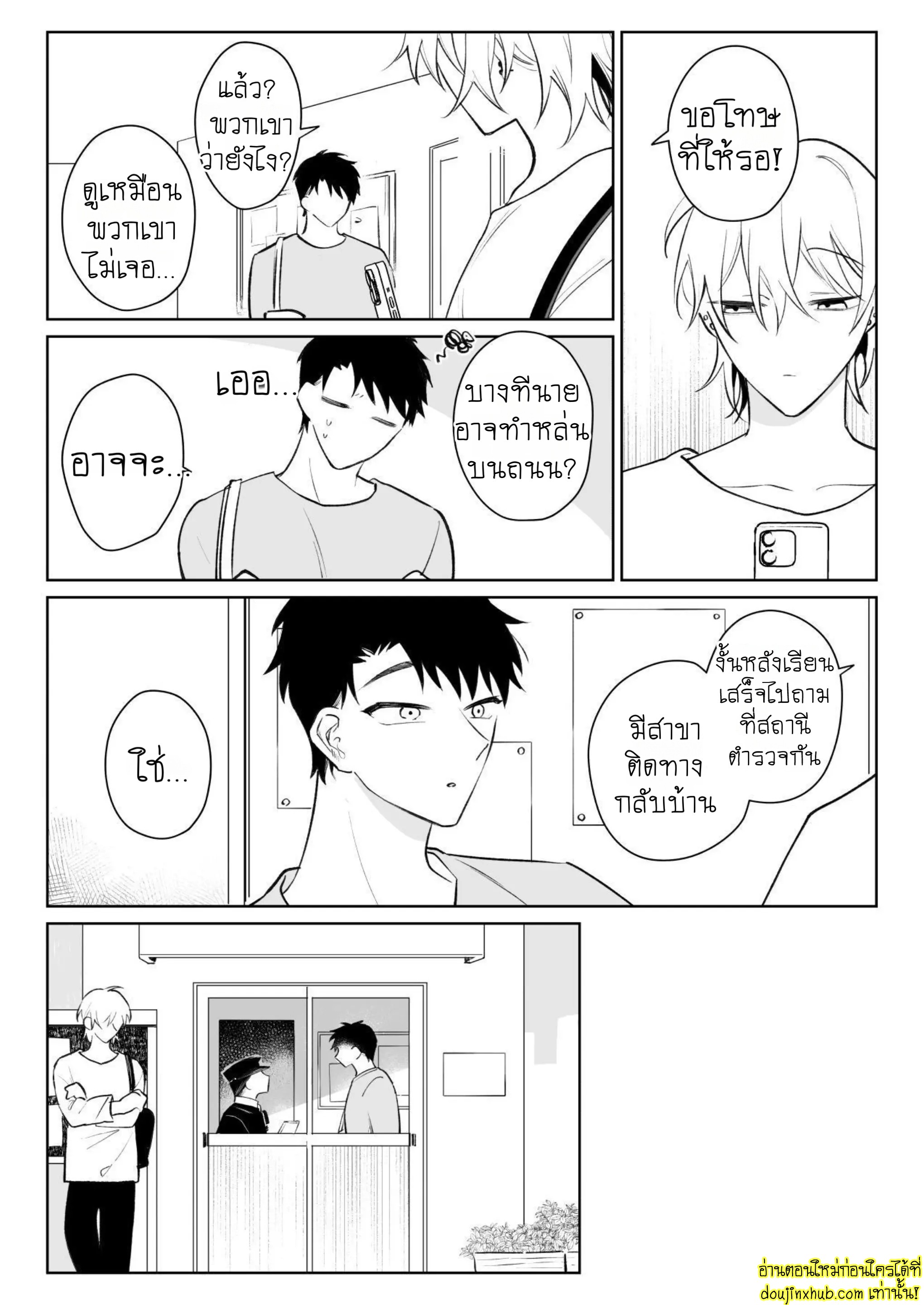 ต้าวคลั่งรัก 02-16